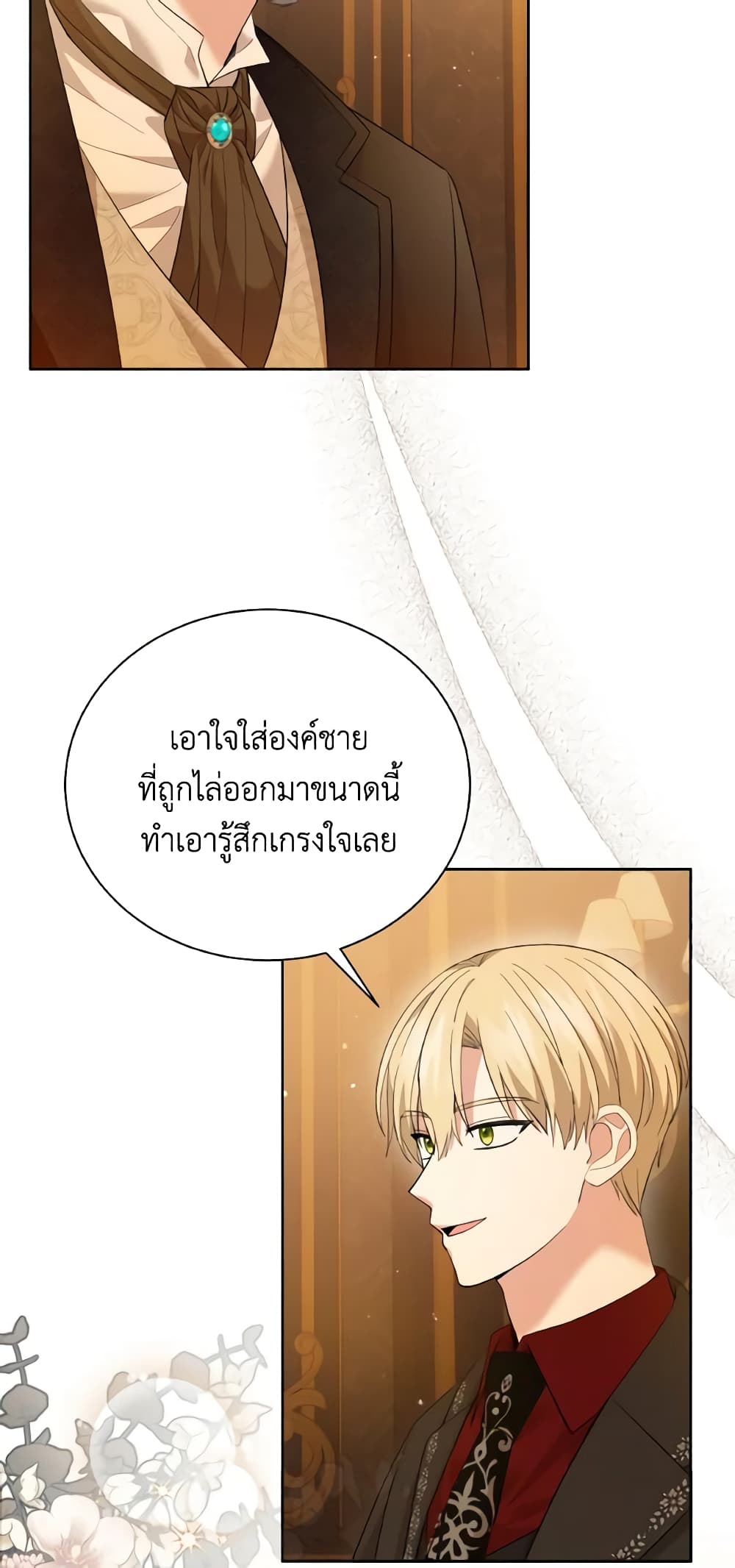 อ่านการ์ตูน The Little Princess Waits for the Breakup 30 ภาพที่ 9