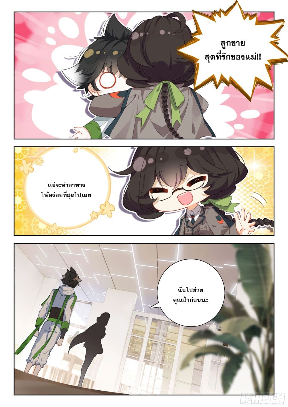 อ่านการ์ตูน Douluo Dalu IV 396 ภาพที่ 16