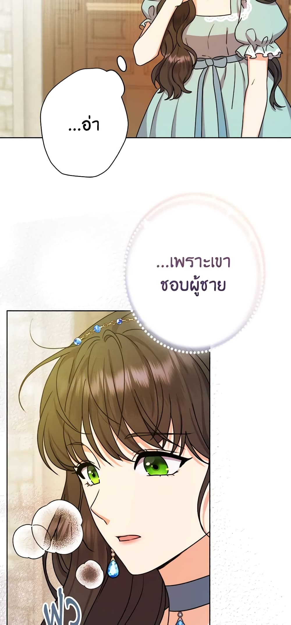 อ่านการ์ตูน From Maid to Queen 33 ภาพที่ 43