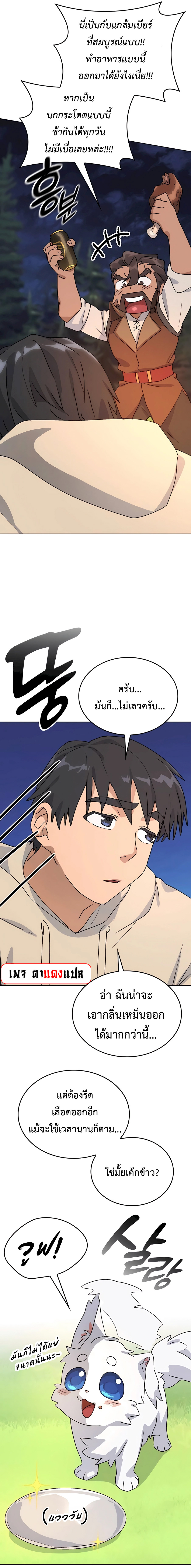 อ่านการ์ตูน Healing Life Through Camping in Another World 10 ภาพที่ 15