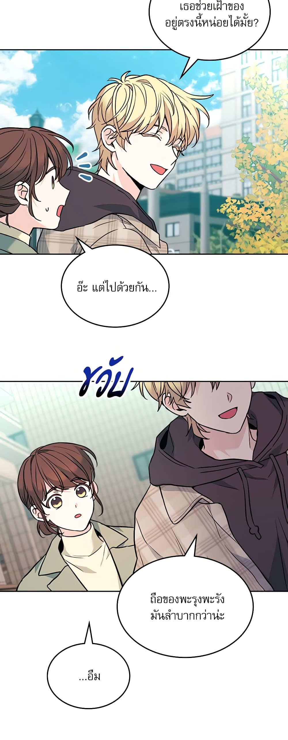 อ่านการ์ตูน My Life as an Internet Novel 174 ภาพที่ 21