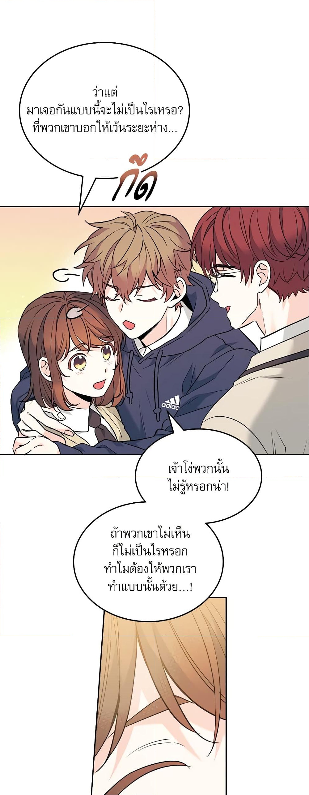 อ่านการ์ตูน My Life as an Internet Novel 174 ภาพที่ 9