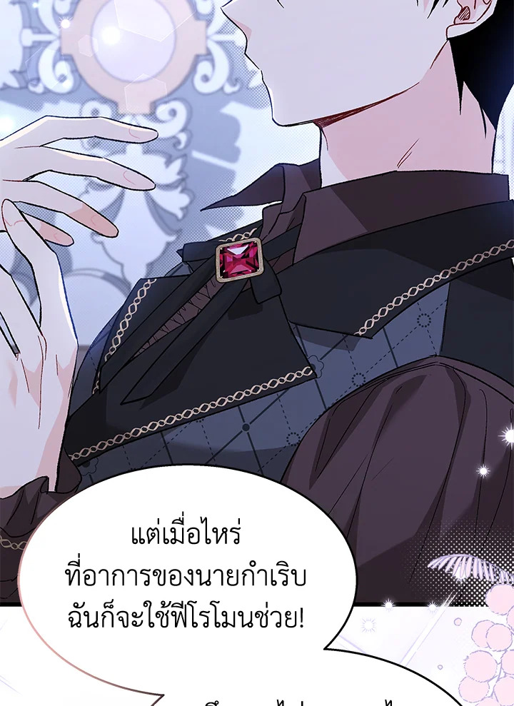 อ่านการ์ตูน The Symbiotic Relationship Between a Panther and a Rabbit 88 ภาพที่ 90