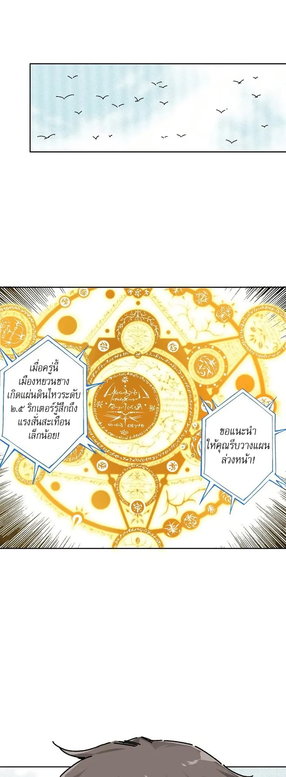 อ่านการ์ตูน I Created a Salvation Organization 9 ภาพที่ 28