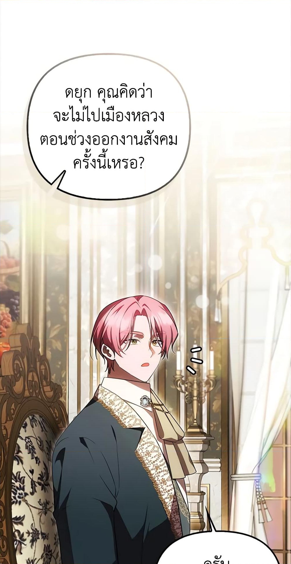 อ่านการ์ตูน It’s My First Time Being Loved 30 ภาพที่ 46