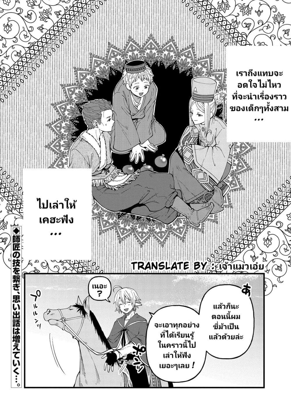 อ่านการ์ตูน Tensei Shite High Elf ni Narimashitaga, Slow Life wa 120-nen de Akimashita 26 ภาพที่ 39