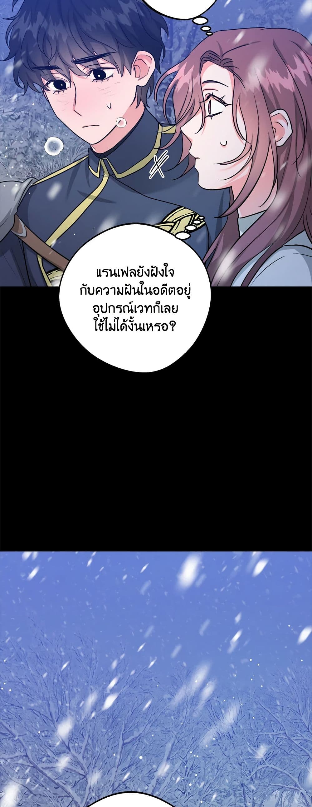 อ่านการ์ตูน The Northern Duke Needs A Warm Hug 63 ภาพที่ 15