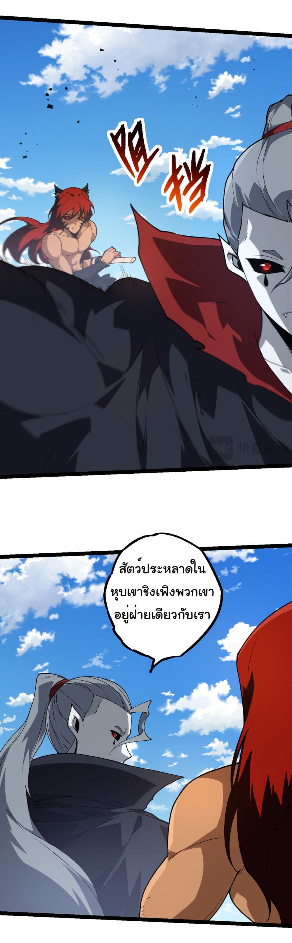 อ่านการ์ตูน Evolution from the Big Tree 184 ภาพที่ 5