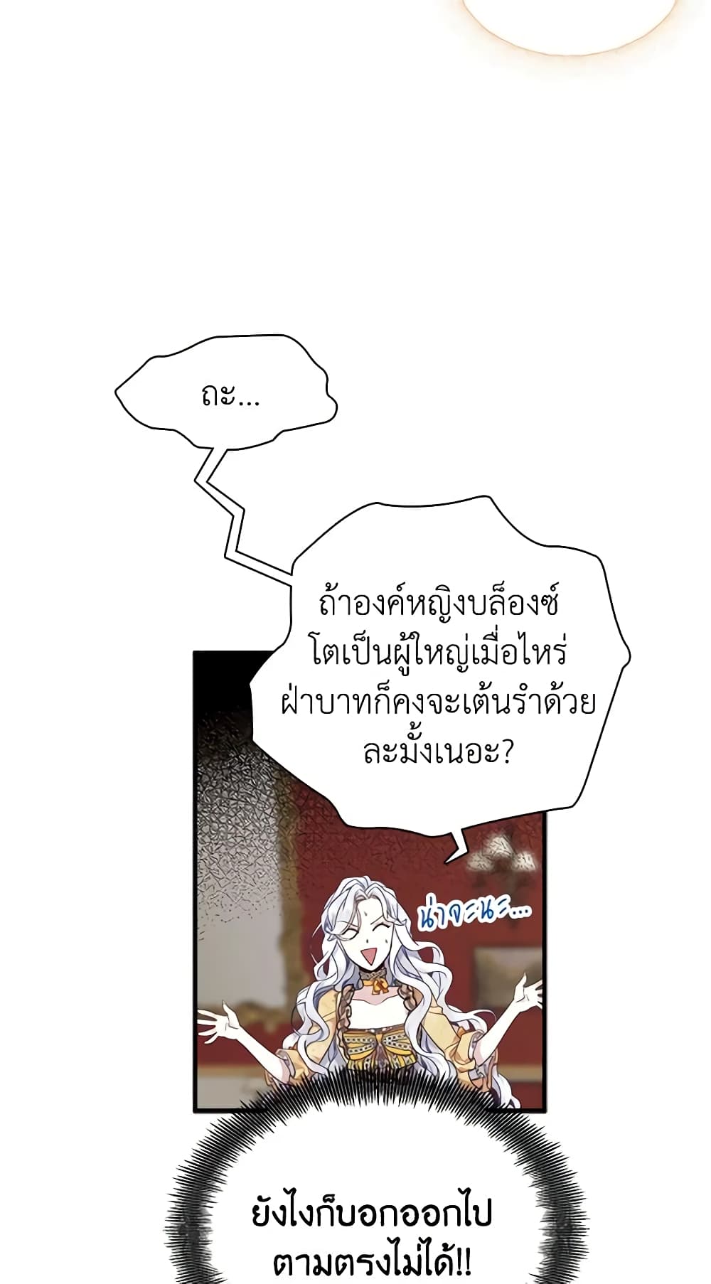 อ่านการ์ตูน Not-Sew-Wicked Stepmom 28 ภาพที่ 11