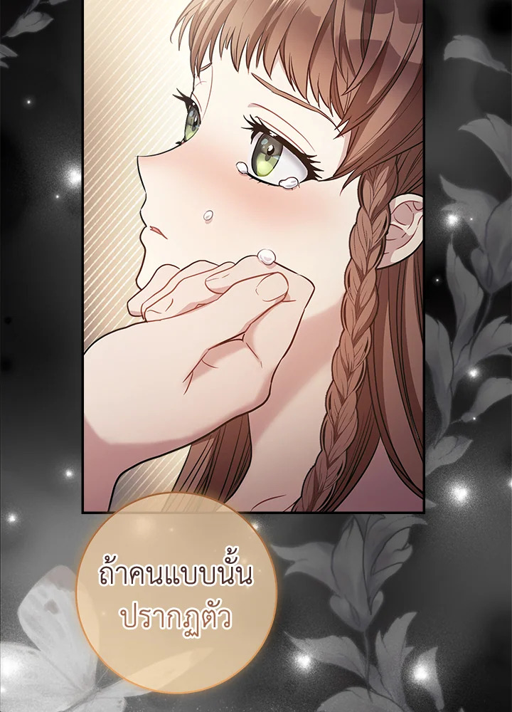 อ่านการ์ตูน Marriage of Convenience 6 ภาพที่ 137