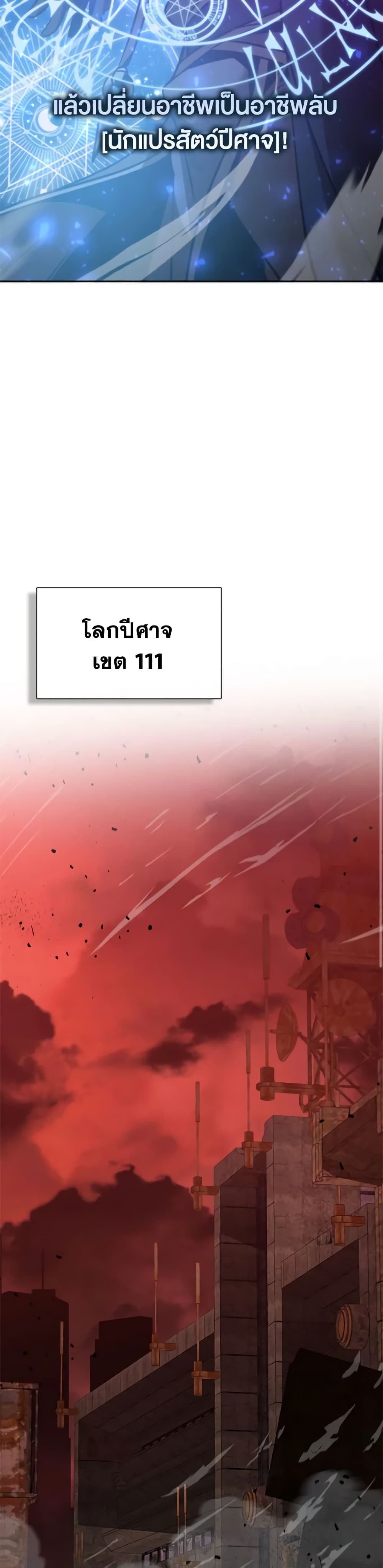 อ่านการ์ตูน Taming Master 123 ภาพที่ 48