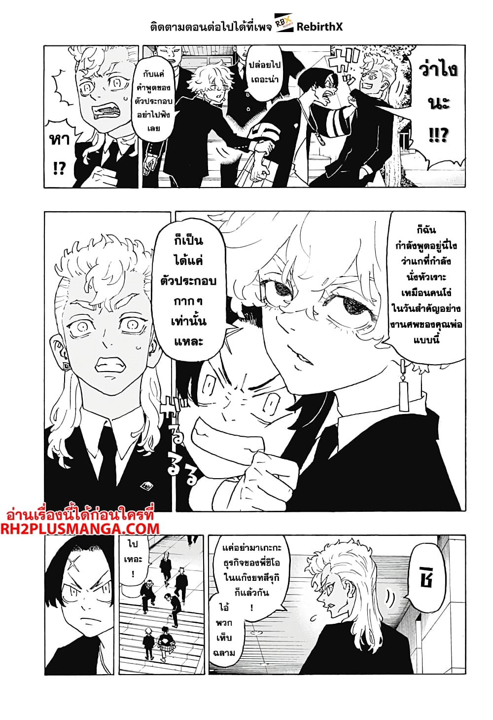 อ่านการ์ตูน Astro Royale 1 ภาพที่ 9