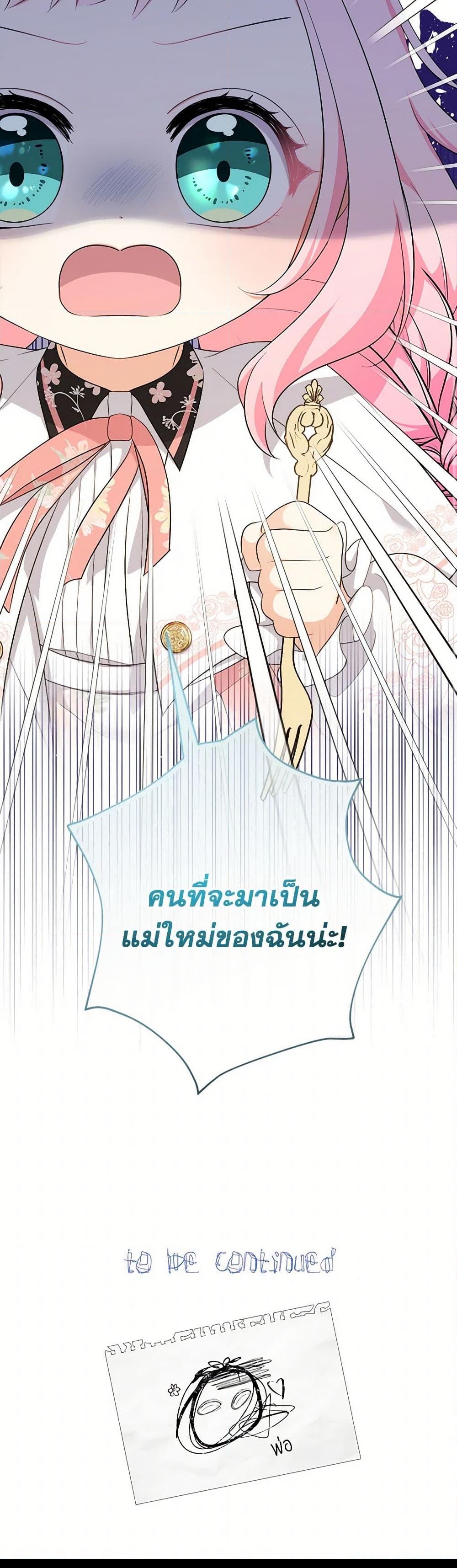 อ่านการ์ตูน Lord Baby Runs a Romance Fantasy With Cash 67 ภาพที่ 51