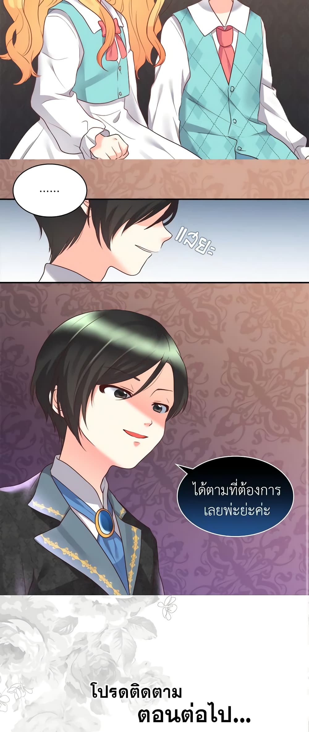 อ่านการ์ตูน The Twins’ New Life 28 ภาพที่ 41