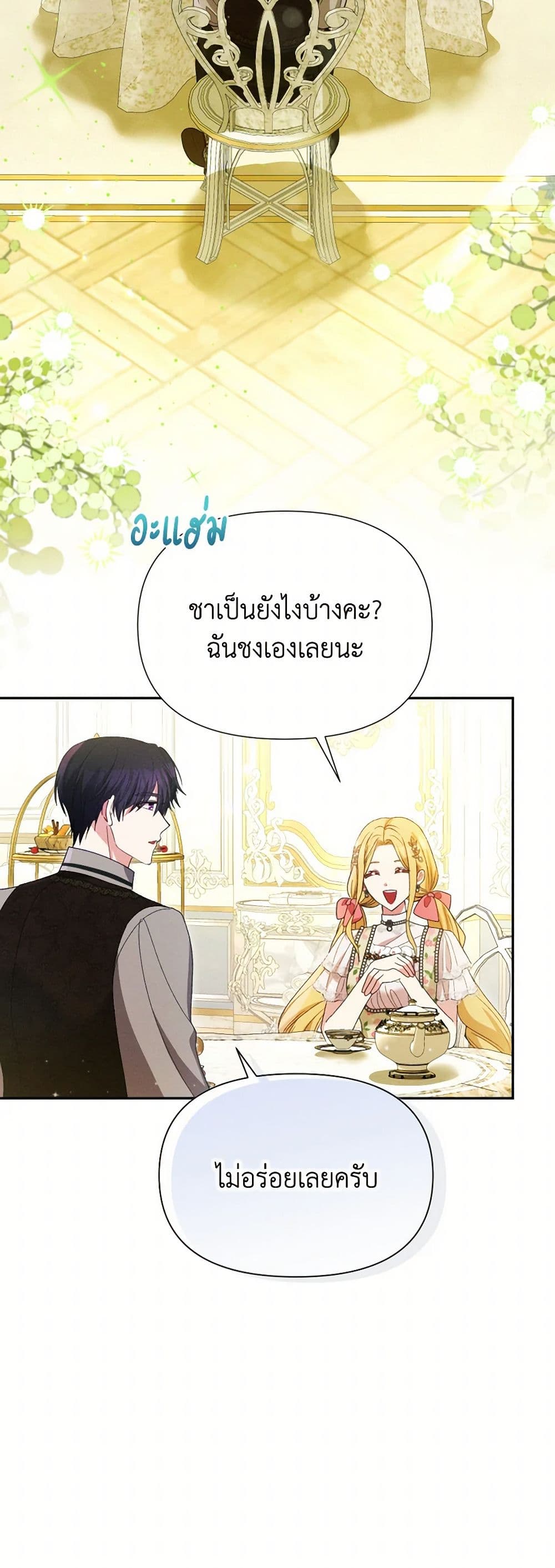 อ่านการ์ตูน The Goal Is to Be Self-Made 82 ภาพที่ 13