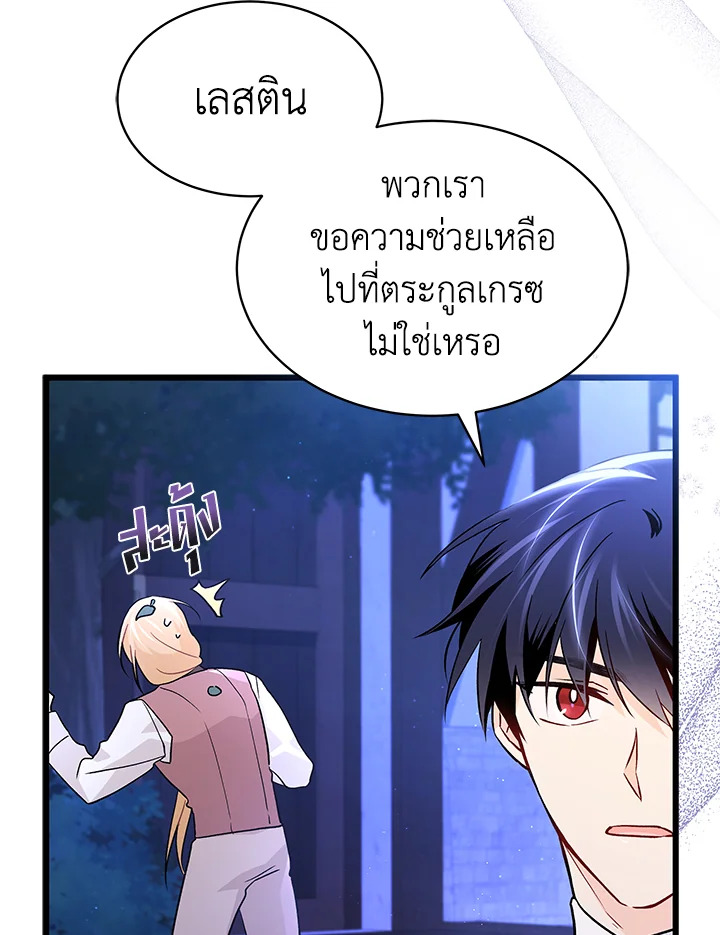 อ่านการ์ตูน The Symbiotic Relationship Between a Panther and a Rabbit 34 ภาพที่ 10