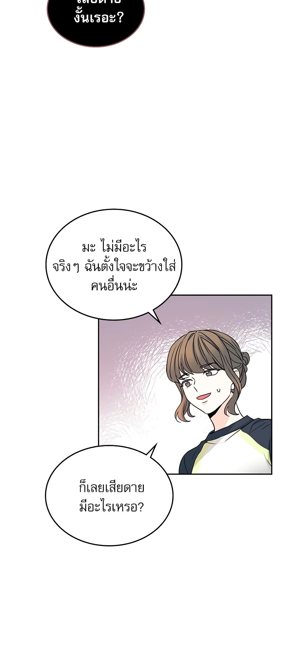 อ่านการ์ตูน My Life as an Internet Novel 102 ภาพที่ 20