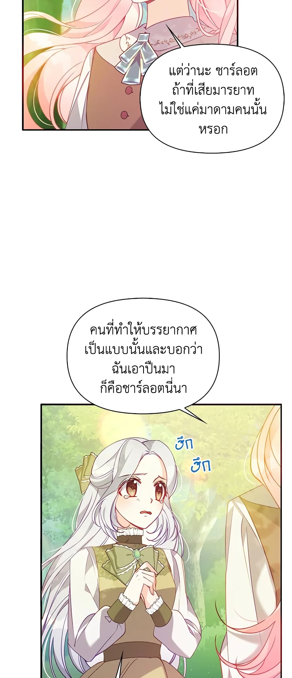 อ่านการ์ตูน The Precious Sister of The Villainous 55 ภาพที่ 9