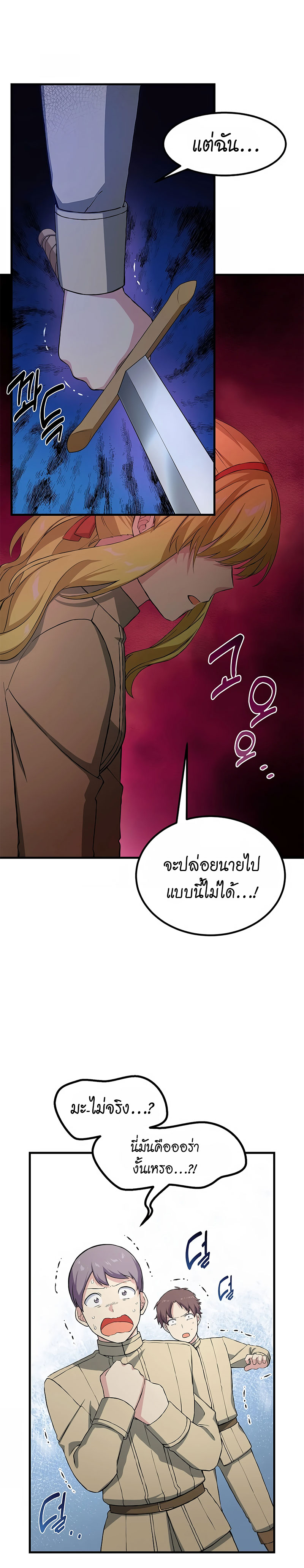 อ่านการ์ตูน How the Pro in His Past Life Sucks the Sweet Honey 26 ภาพที่ 21