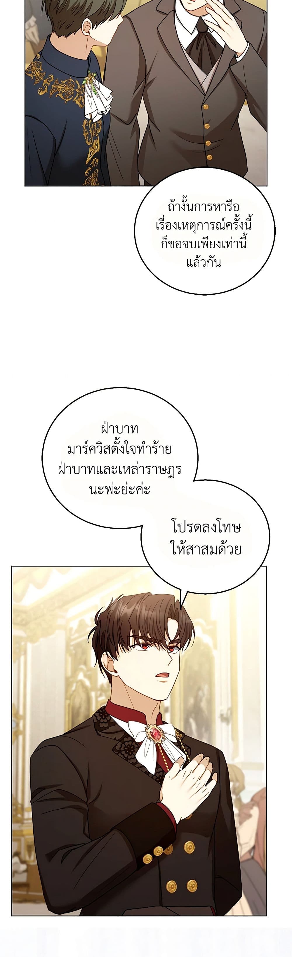 อ่านการ์ตูน I Am Trying To Divorce My Villain Husband, But We Have A Child Series 58 ภาพที่ 31