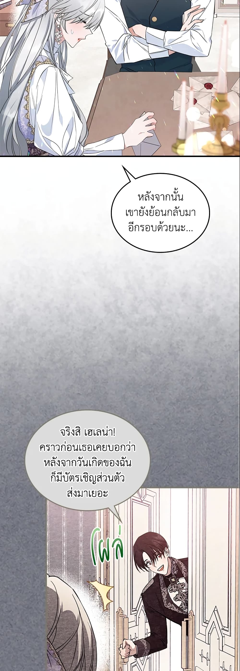 อ่านการ์ตูน The Max-Leveled Princess Is Bored Today as Well 27 ภาพที่ 43