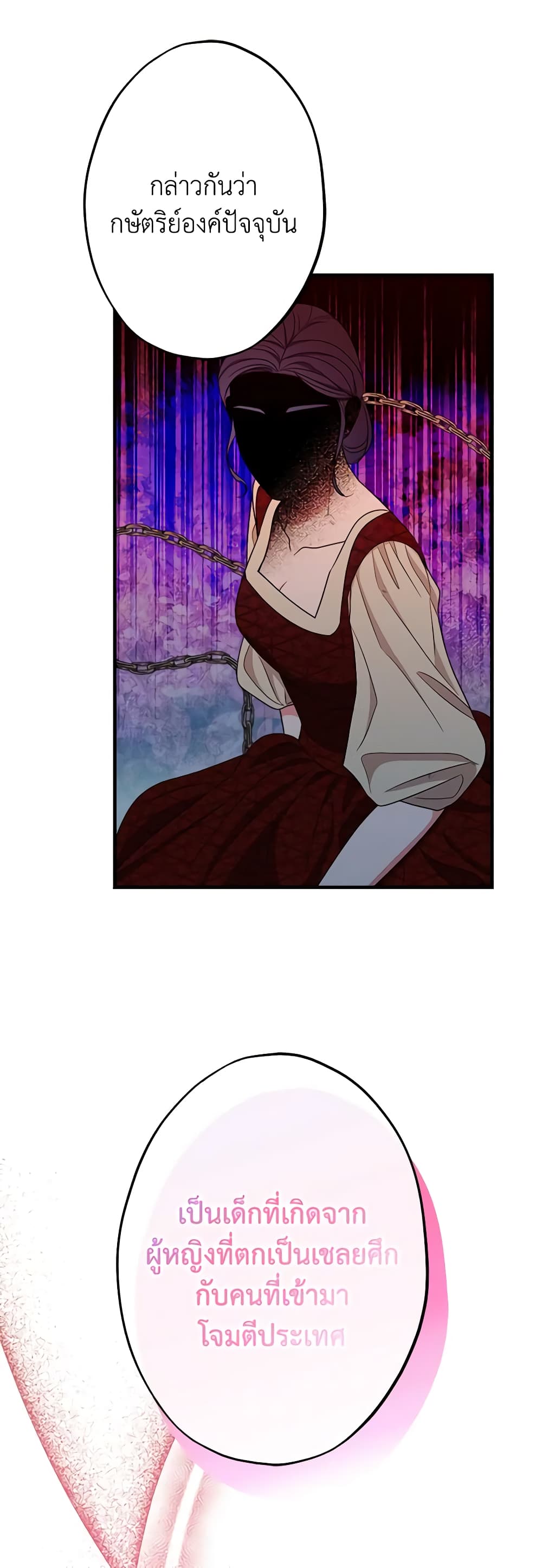 อ่านการ์ตูน The Raven Duchess 80 ภาพที่ 41