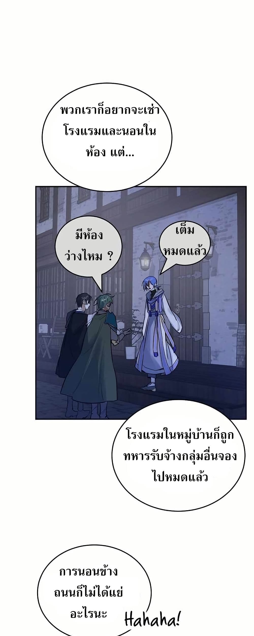 อ่านการ์ตูน The Cooking Wizard 9 ภาพที่ 42