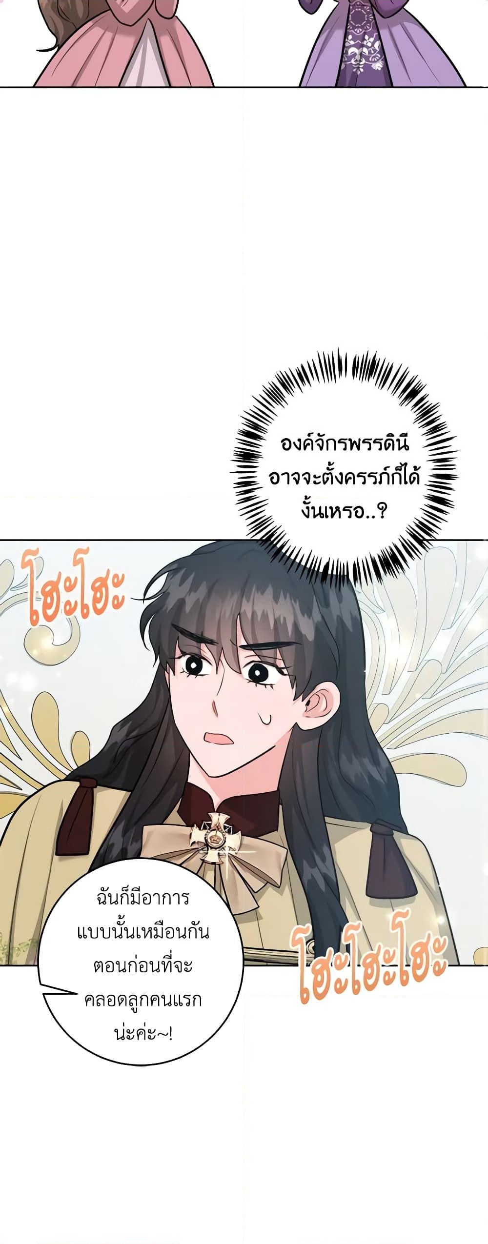 อ่านการ์ตูน The Northern Duke Needs A Warm Hug 51 ภาพที่ 20