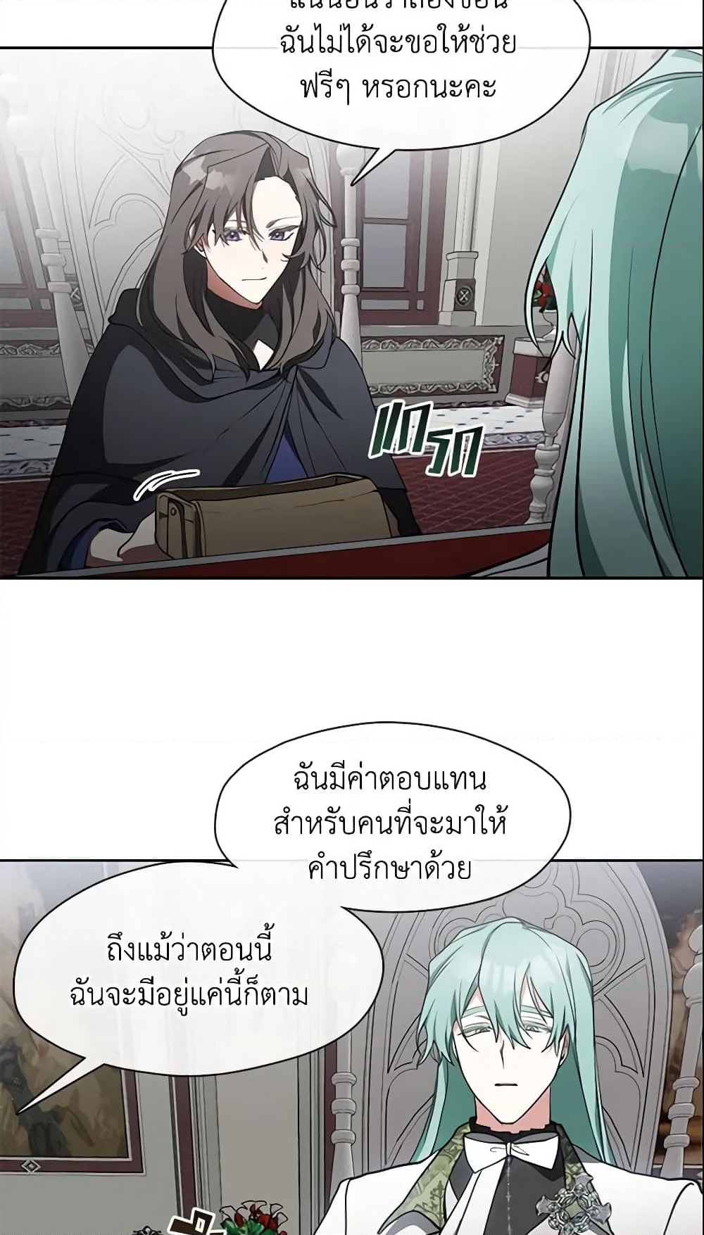 อ่านการ์ตูน I Failed To Throw The Villain Away 31 ภาพที่ 44