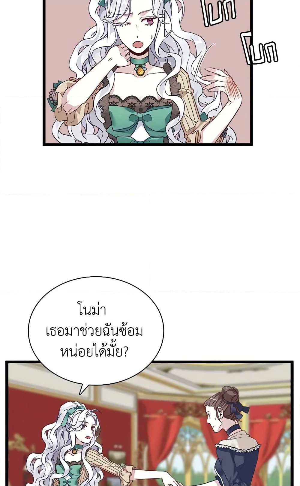 อ่านการ์ตูน Not-Sew-Wicked Stepmom 31 ภาพที่ 18