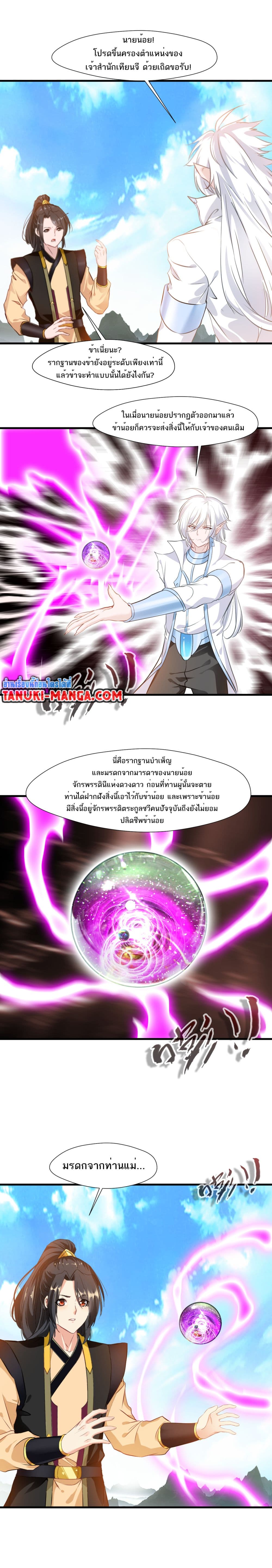 อ่านการ์ตูน Peerless Ancient 92 ภาพที่ 2