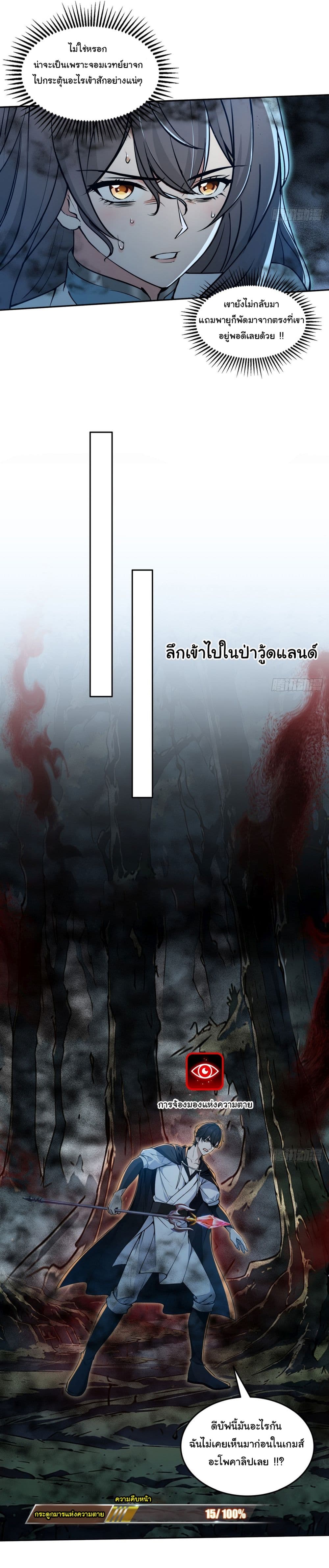 อ่านการ์ตูน I Took Over the God of Death and Counterattacked to Become the King 13 ภาพที่ 18