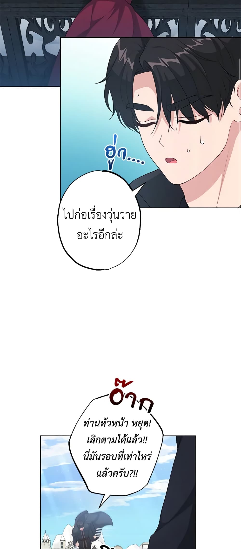 อ่านการ์ตูน The Villain’s Young Backer 39 ภาพที่ 57