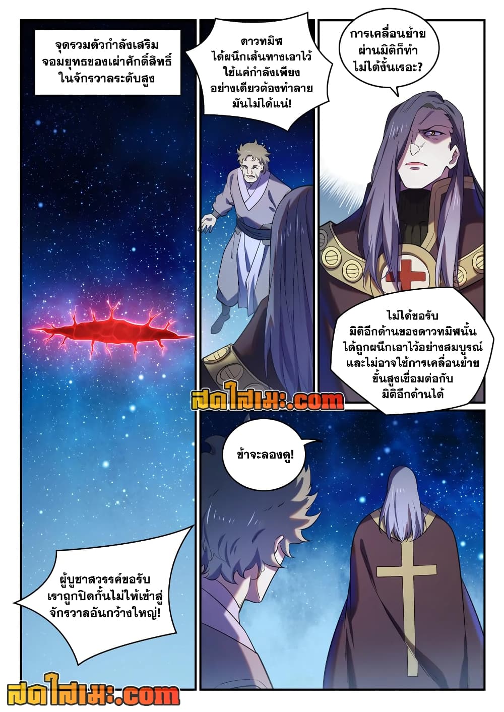 อ่านการ์ตูน Bailian Chengshen 809 ภาพที่ 2