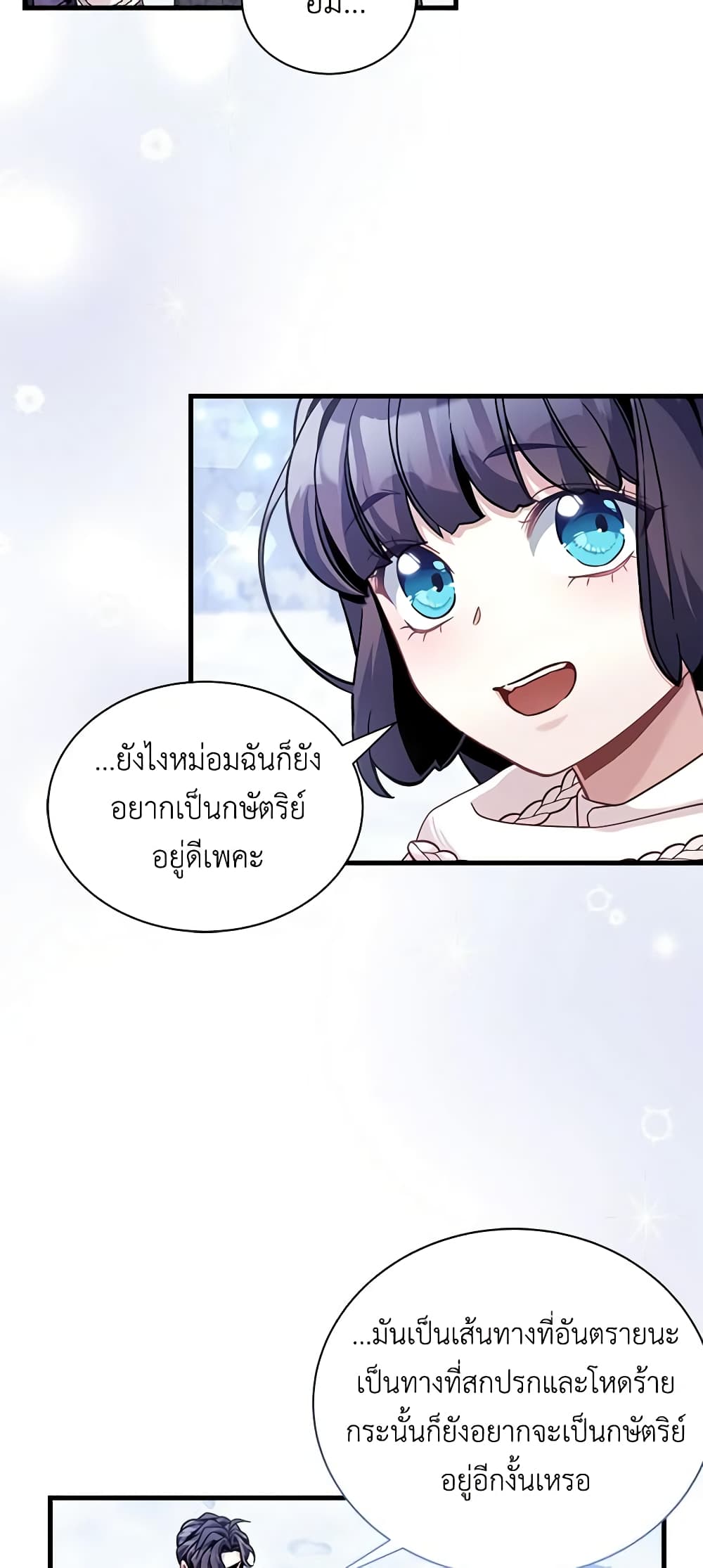 อ่านการ์ตูน Not-Sew-Wicked Stepmom 67 ภาพที่ 51