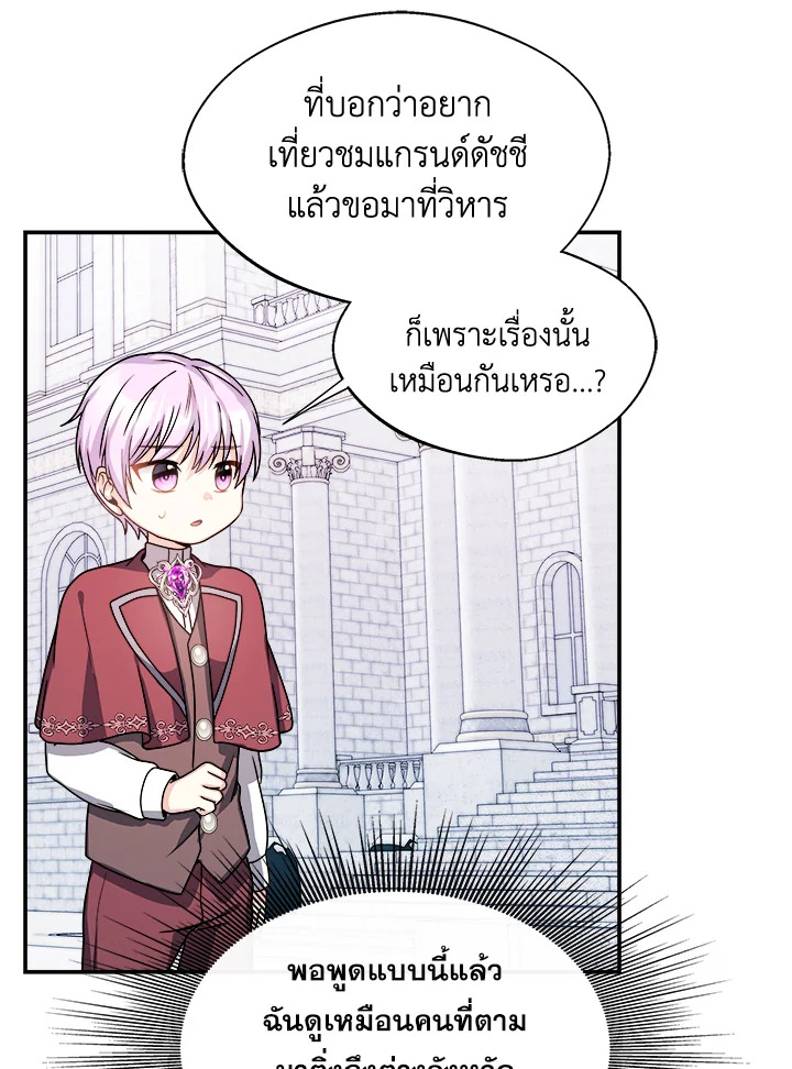 อ่านการ์ตูน My Prince’s Healing Touch 7 ภาพที่ 95