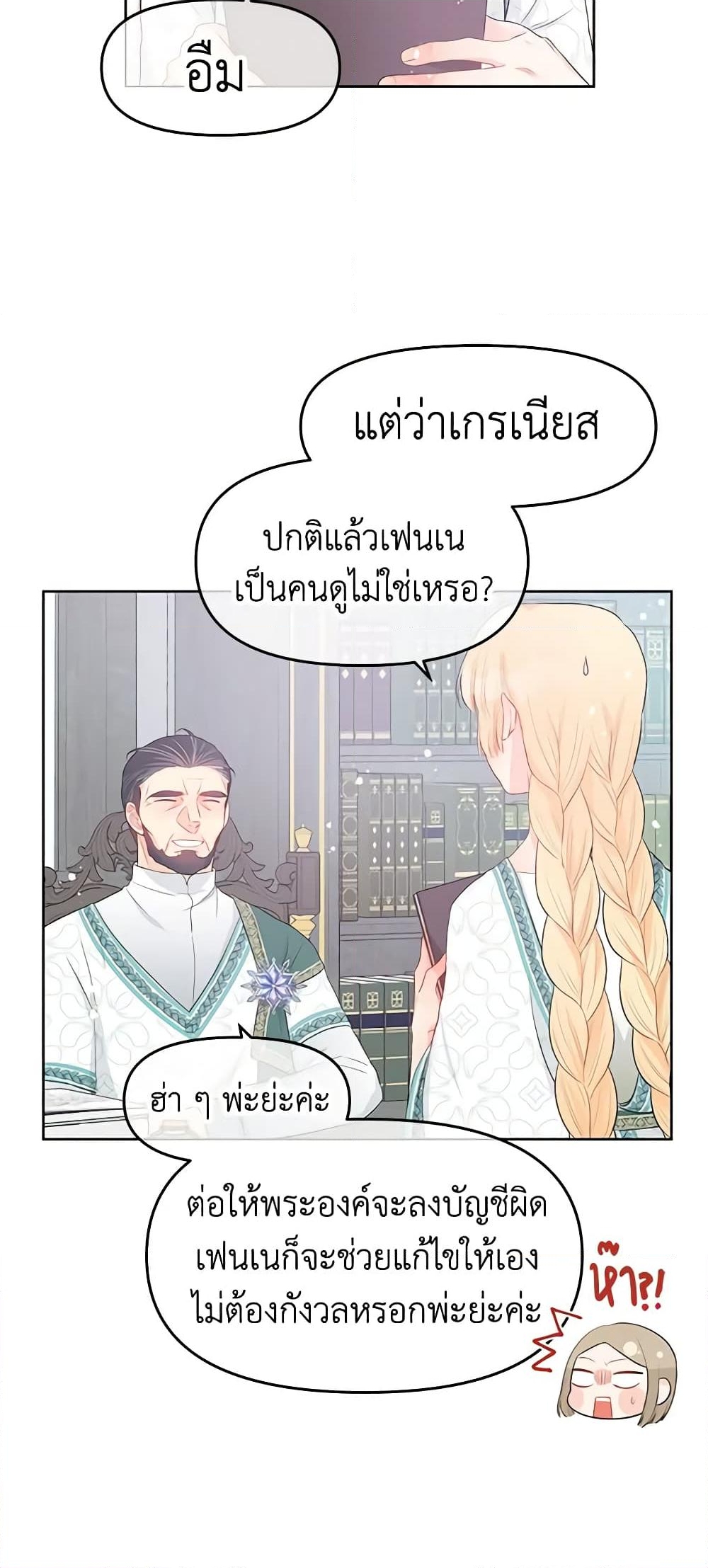 อ่านการ์ตูน Don’t Concern Yourself With That Book 32 ภาพที่ 4