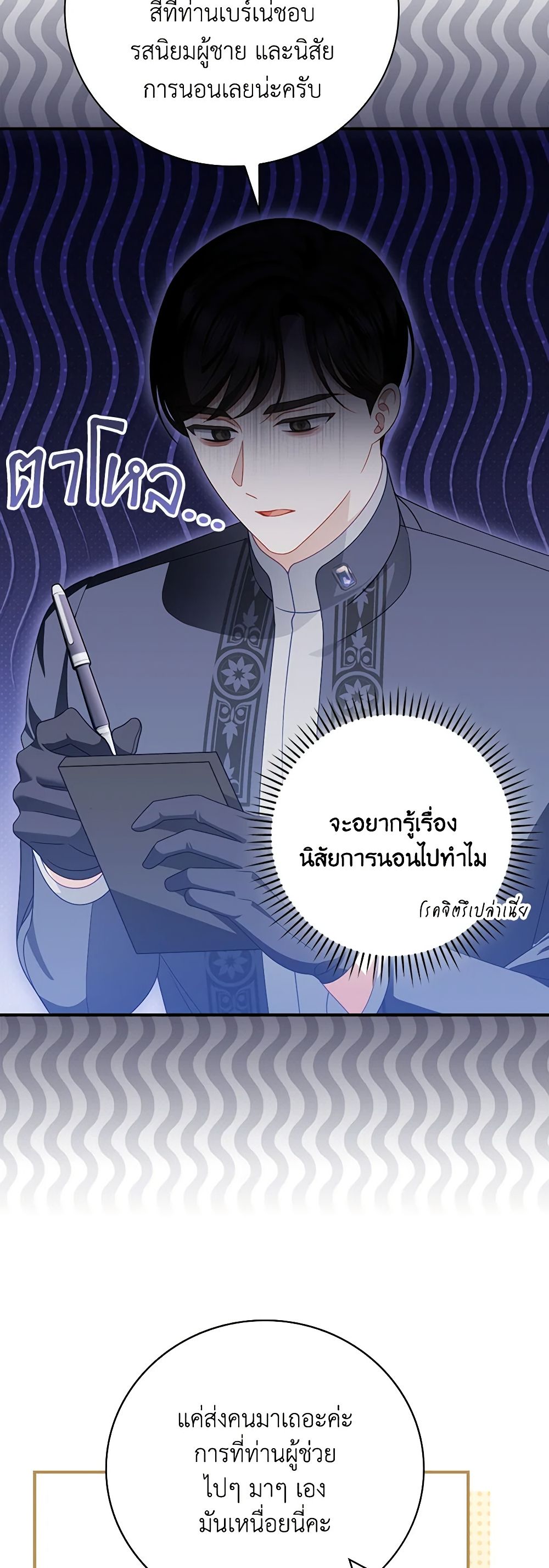 อ่านการ์ตูน I Raised Him Modestly, But He Came Back Obsessed With Me 57 ภาพที่ 4