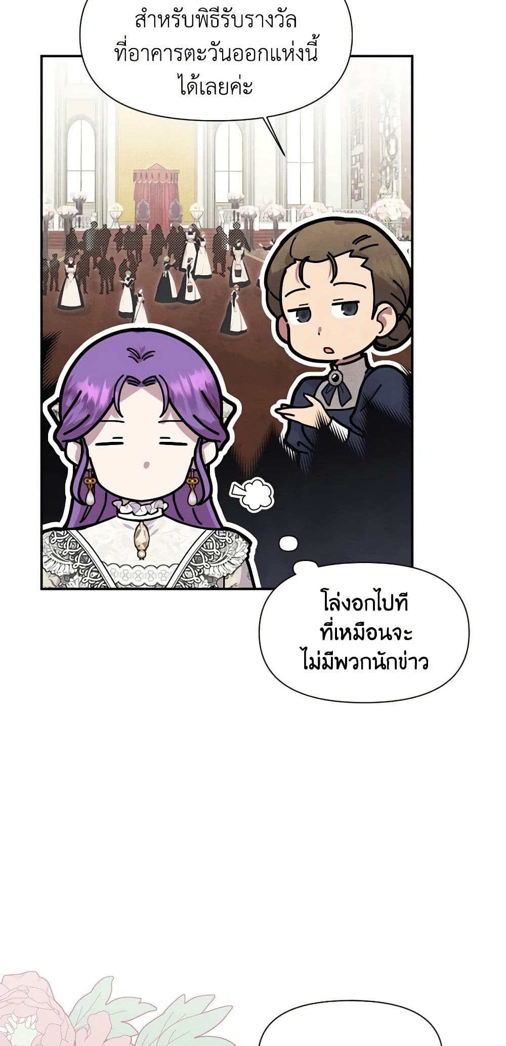 อ่านการ์ตูน Materialistic Princess 14 ภาพที่ 19