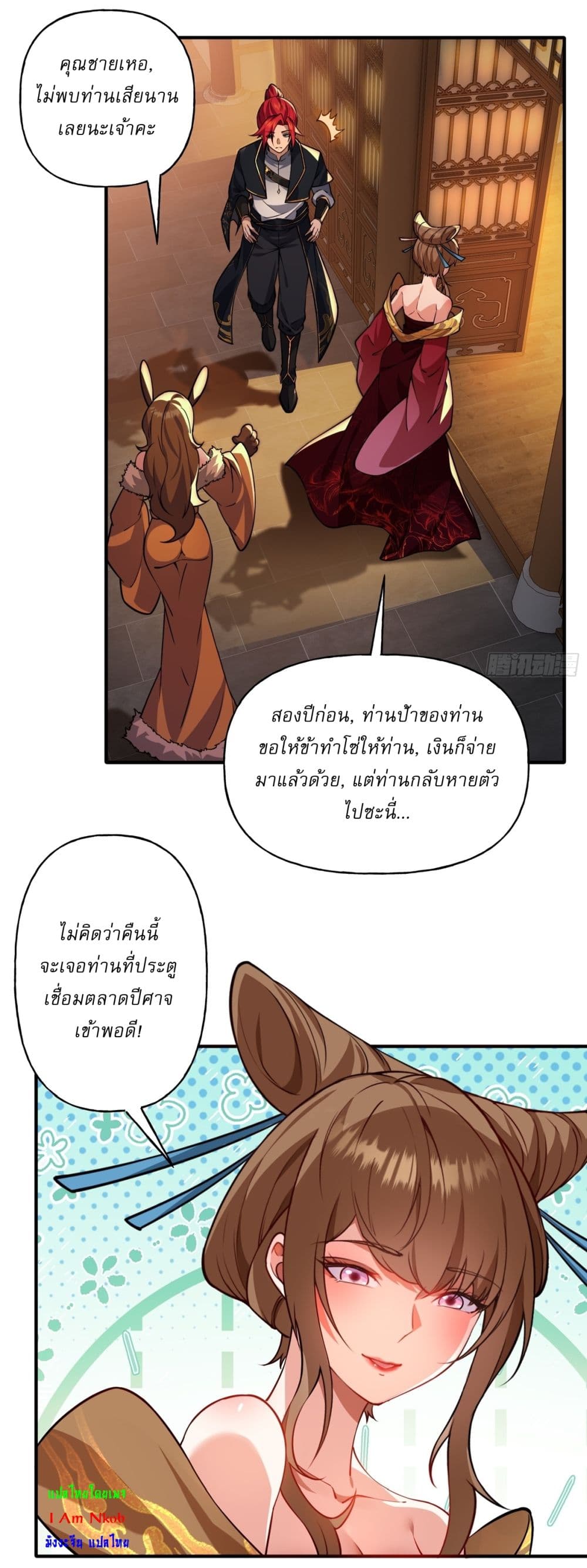 อ่านการ์ตูน Traveling Through Time and Space to Become an Unlucky NPC I Have a Wife to Protect Me 9 ภาพที่ 19