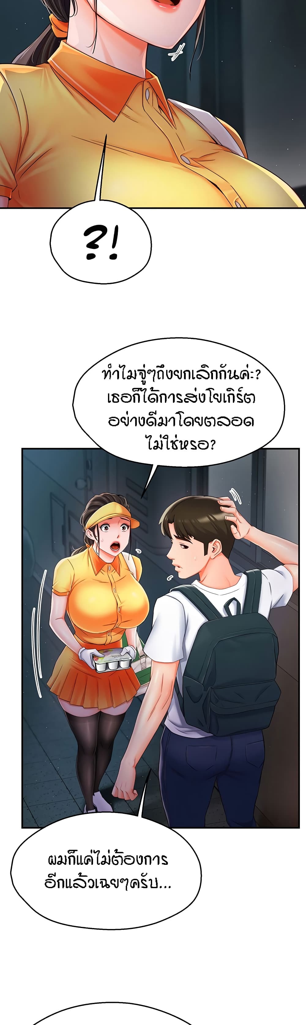 อ่านการ์ตูน Yogurt Delivery Lady 3 ภาพที่ 55