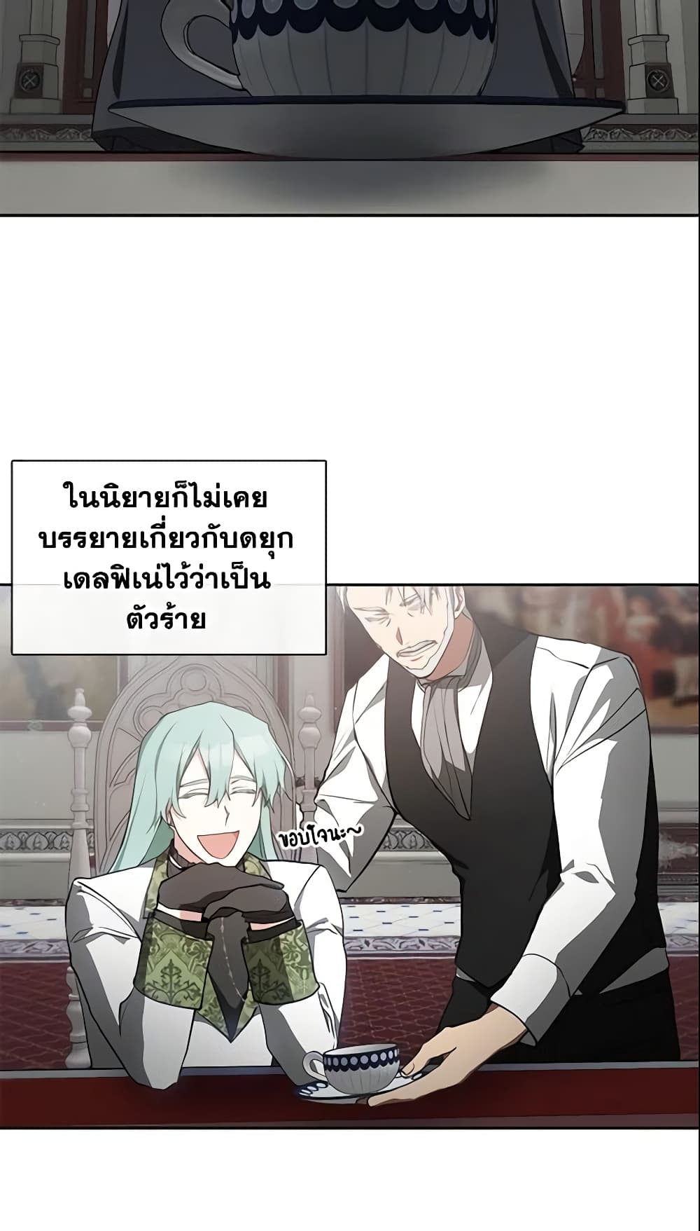 อ่านการ์ตูน I Failed To Throw The Villain Away 31 ภาพที่ 25