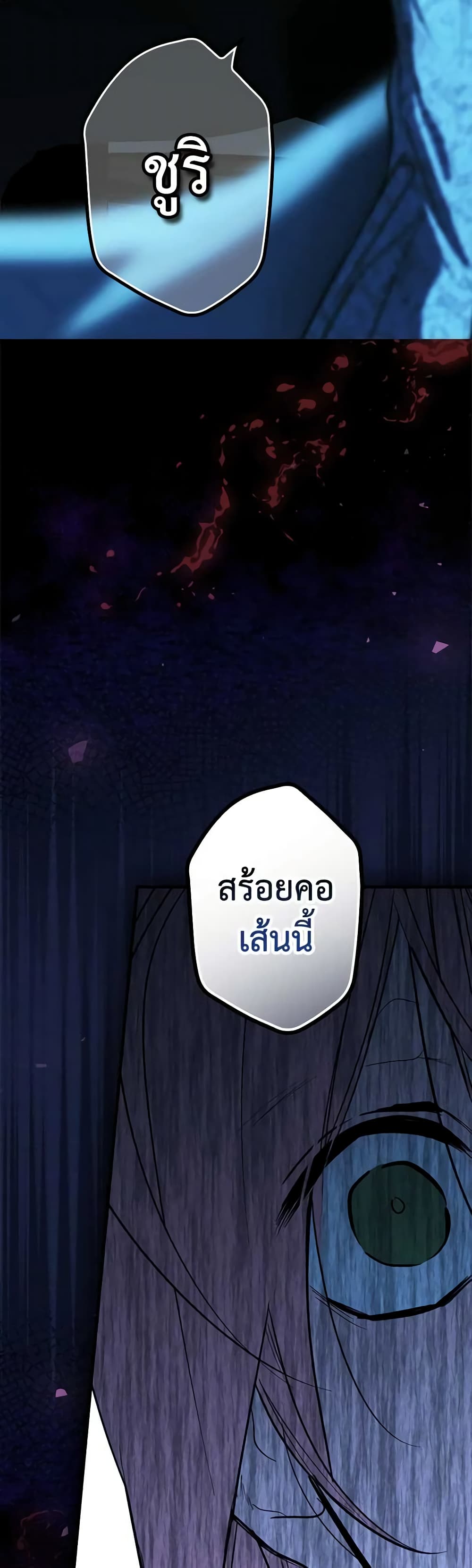 อ่านการ์ตูน The Fantasie of a Stepmother 121 ภาพที่ 43