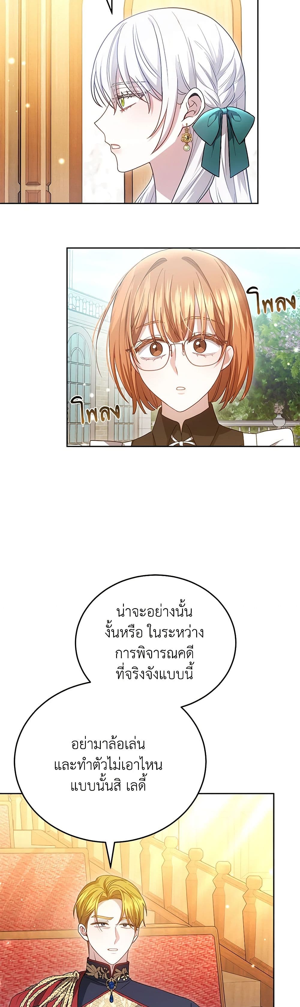 อ่านการ์ตูน The Male Lead’s Nephew Loves Me So Much 85 ภาพที่ 43