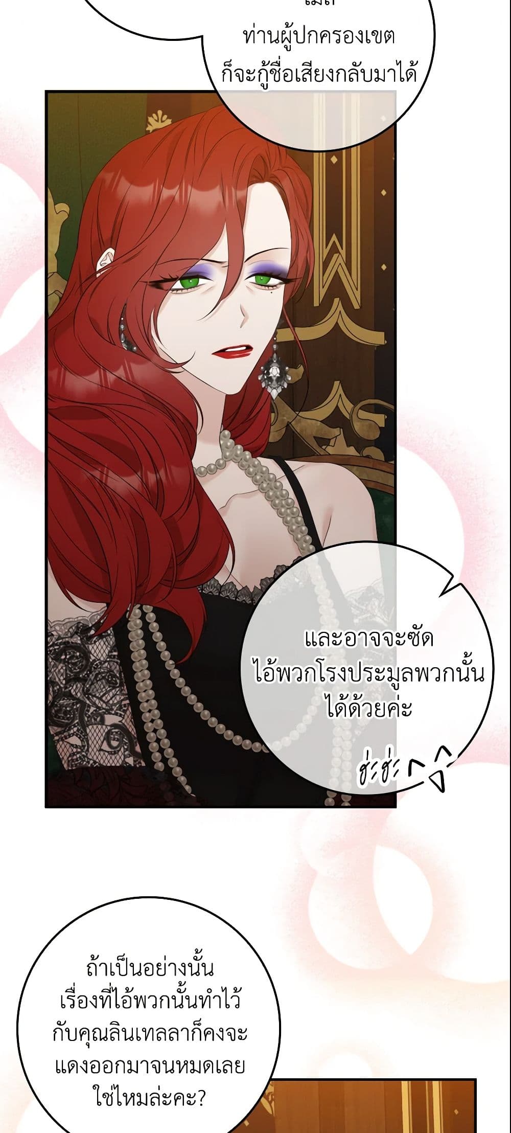 อ่านการ์ตูน I Only Treat Villains 13 ภาพที่ 25