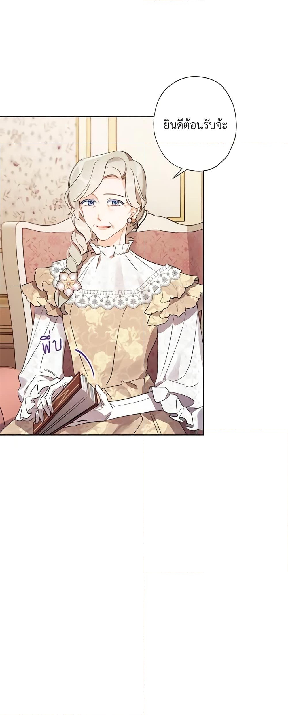 อ่านการ์ตูน I Raised Cinderella Preciously 34 ภาพที่ 5