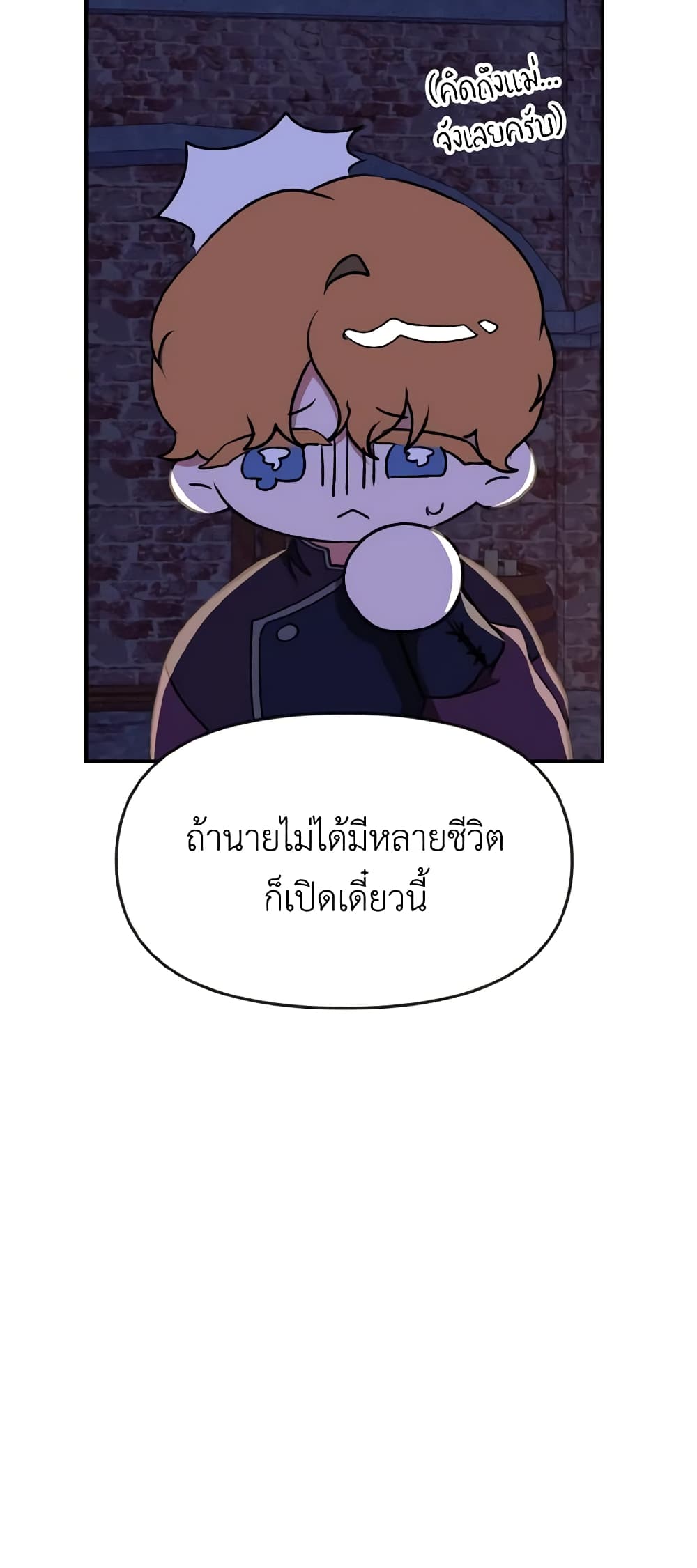 อ่านการ์ตูน I Treated The Mastermind And Ran Away 50 ภาพที่ 34