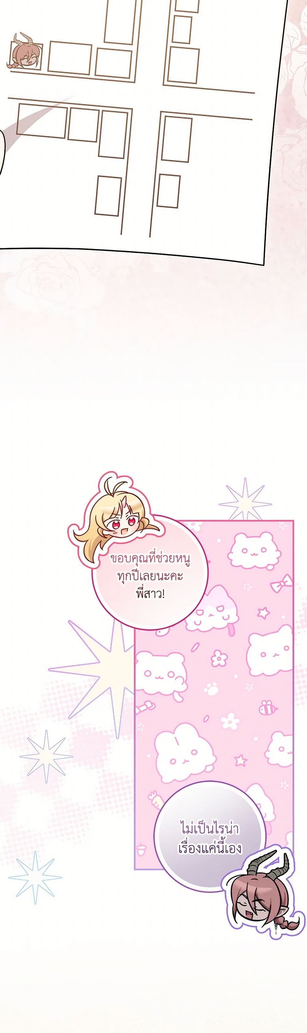 อ่านการ์ตูน Baby Pharmacist Princess 77 ภาพที่ 24