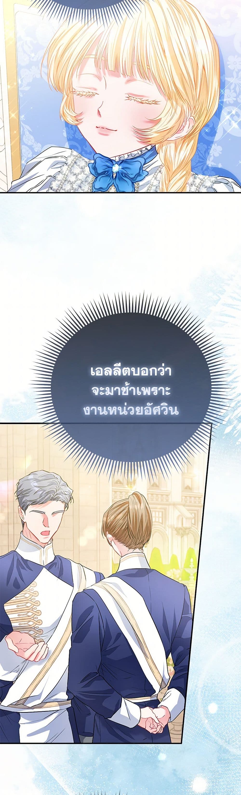 อ่านการ์ตูน I’m the Princess of All 58 ภาพที่ 13