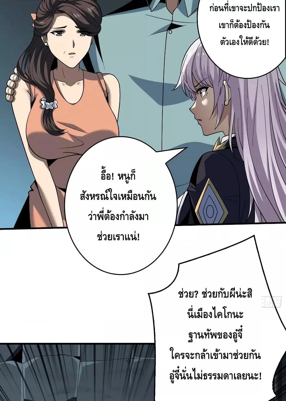 อ่านการ์ตูน King Account at the Start 239 ภาพที่ 44